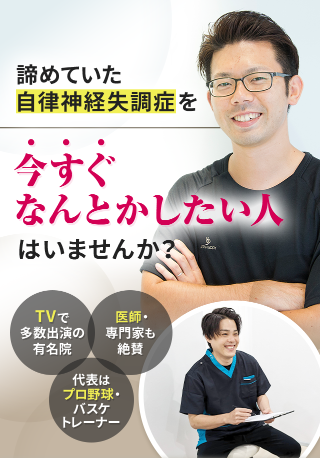 諦めていた自律神経失調症を今すぐなんとかしたい人はいませんか？